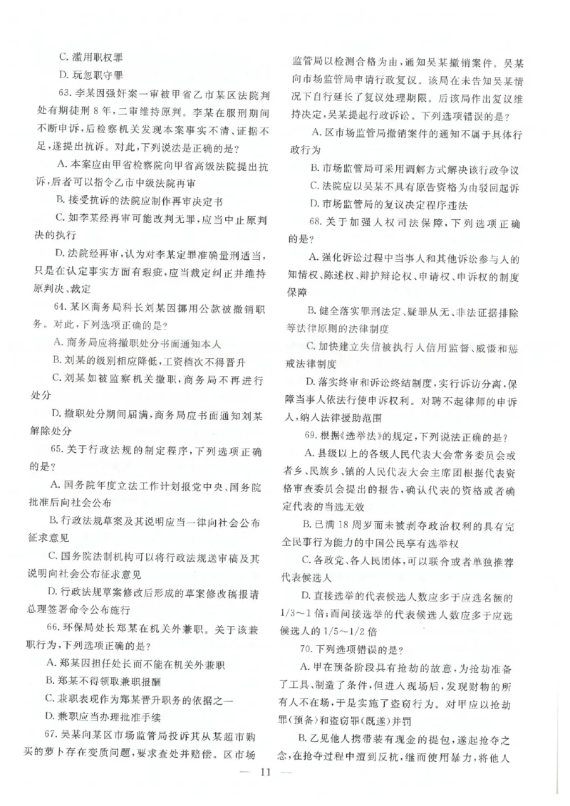 客观题一键打印版2014年--2022年_法考真题相关_真题（02-26）_1.客观题（2002-2025）_2002-2022真题（pdf版本推荐使用）