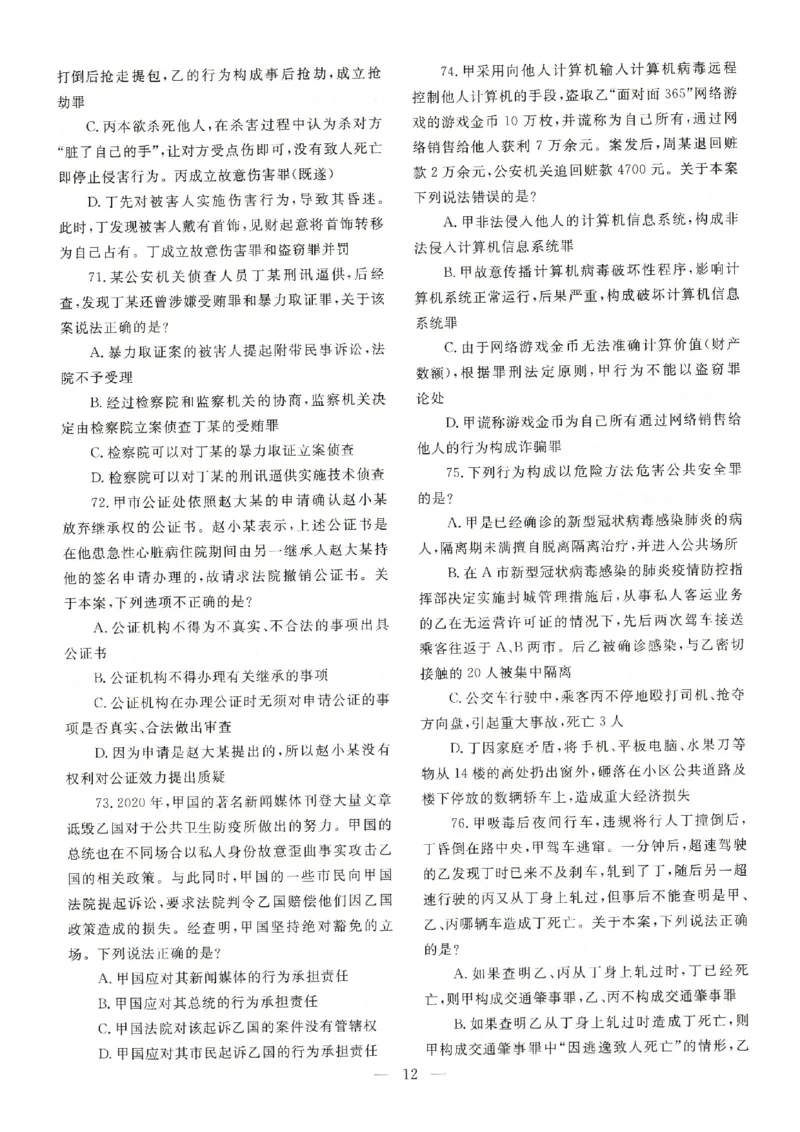 客观题一键打印版2014年--2022年_法考真题相关_真题（02-26）_1.客观题（2002-2025）_2002-2022真题（pdf版本推荐使用）