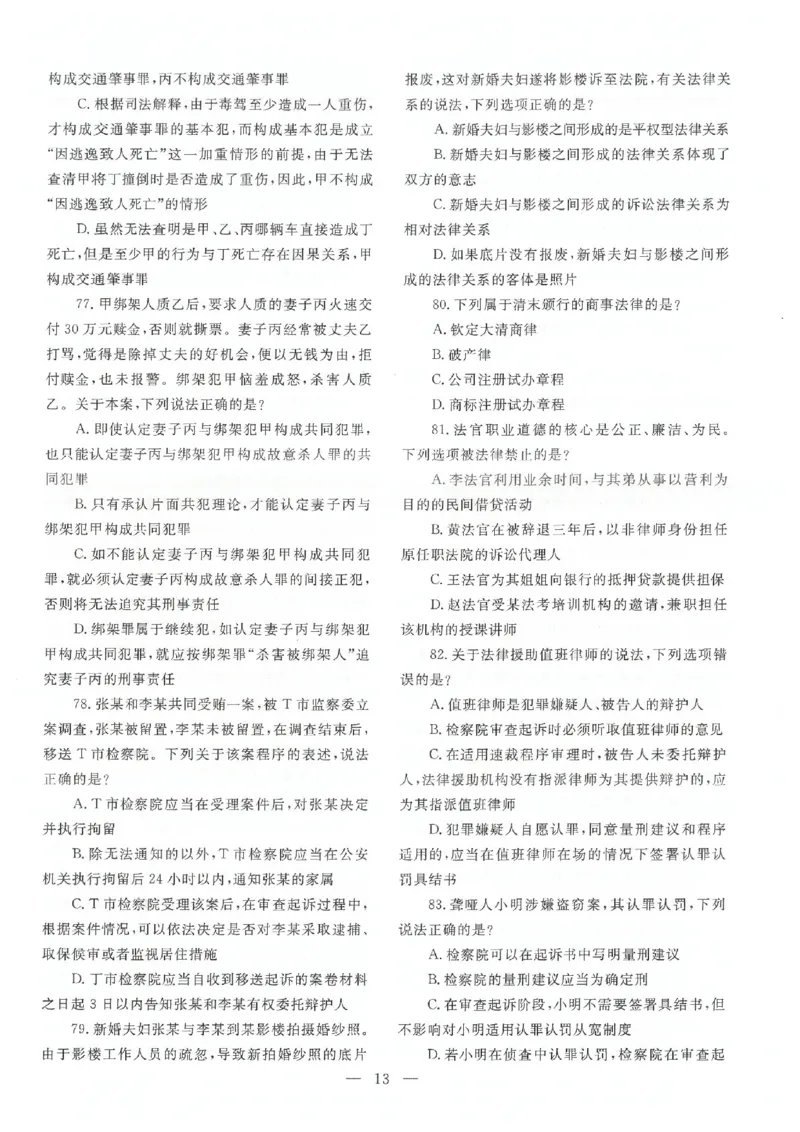 客观题一键打印版2014年--2022年_法考真题相关_真题（02-26）_1.客观题（2002-2025）_2002-2022真题（pdf版本推荐使用）