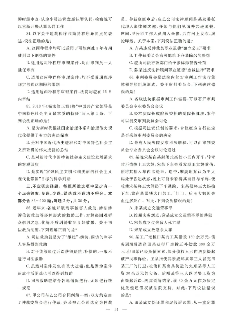 客观题一键打印版2014年--2022年_法考真题相关_真题（02-26）_1.客观题（2002-2025）_2002-2022真题（pdf版本推荐使用）