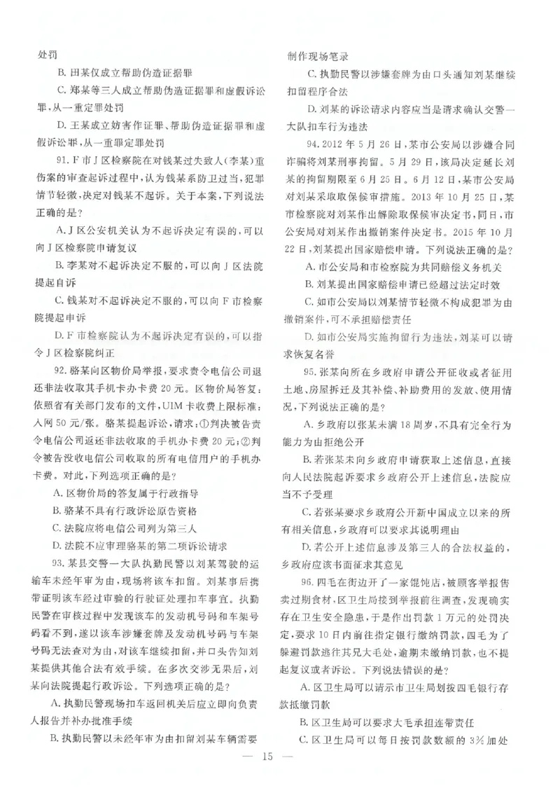 客观题一键打印版2014年--2022年_法考真题相关_真题（02-26）_1.客观题（2002-2025）_2002-2022真题（pdf版本推荐使用）