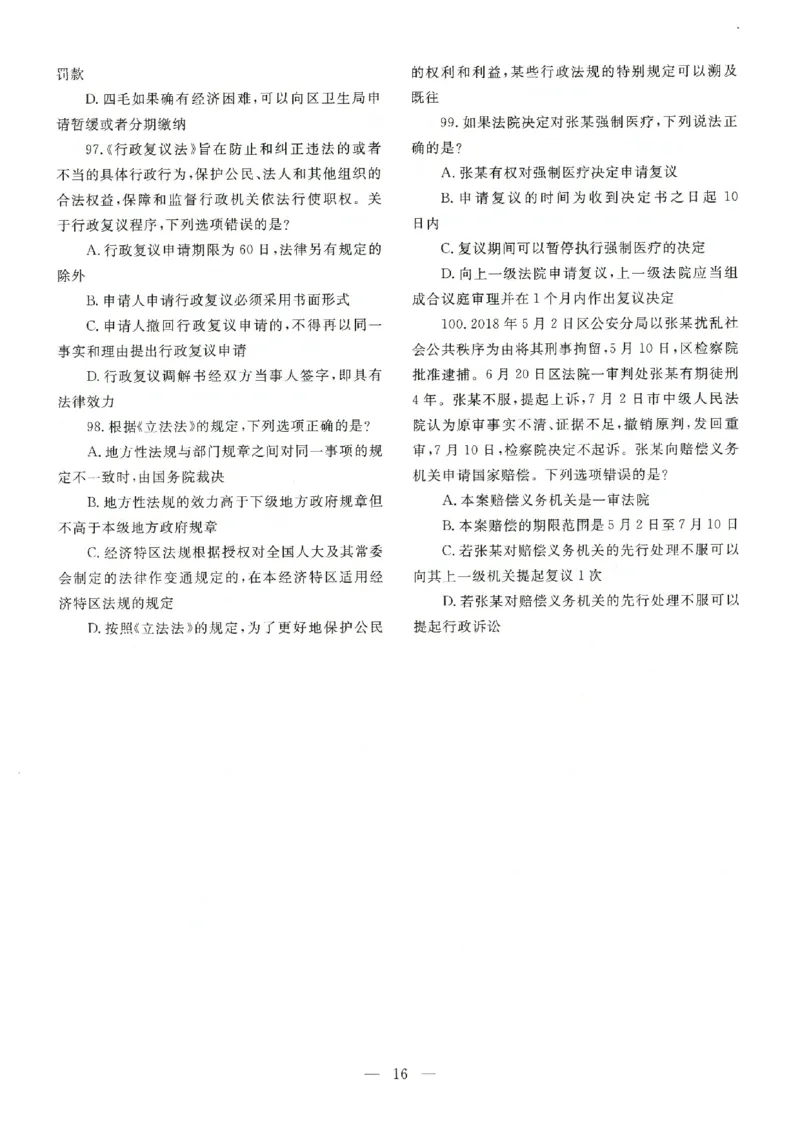 客观题一键打印版2014年--2022年_法考真题相关_真题（02-26）_1.客观题（2002-2025）_2002-2022真题（pdf版本推荐使用）