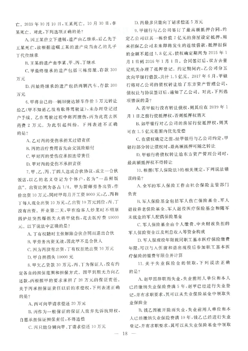 客观题一键打印版2014年--2022年_法考真题相关_真题（02-26）_1.客观题（2002-2025）_2002-2022真题（pdf版本推荐使用）