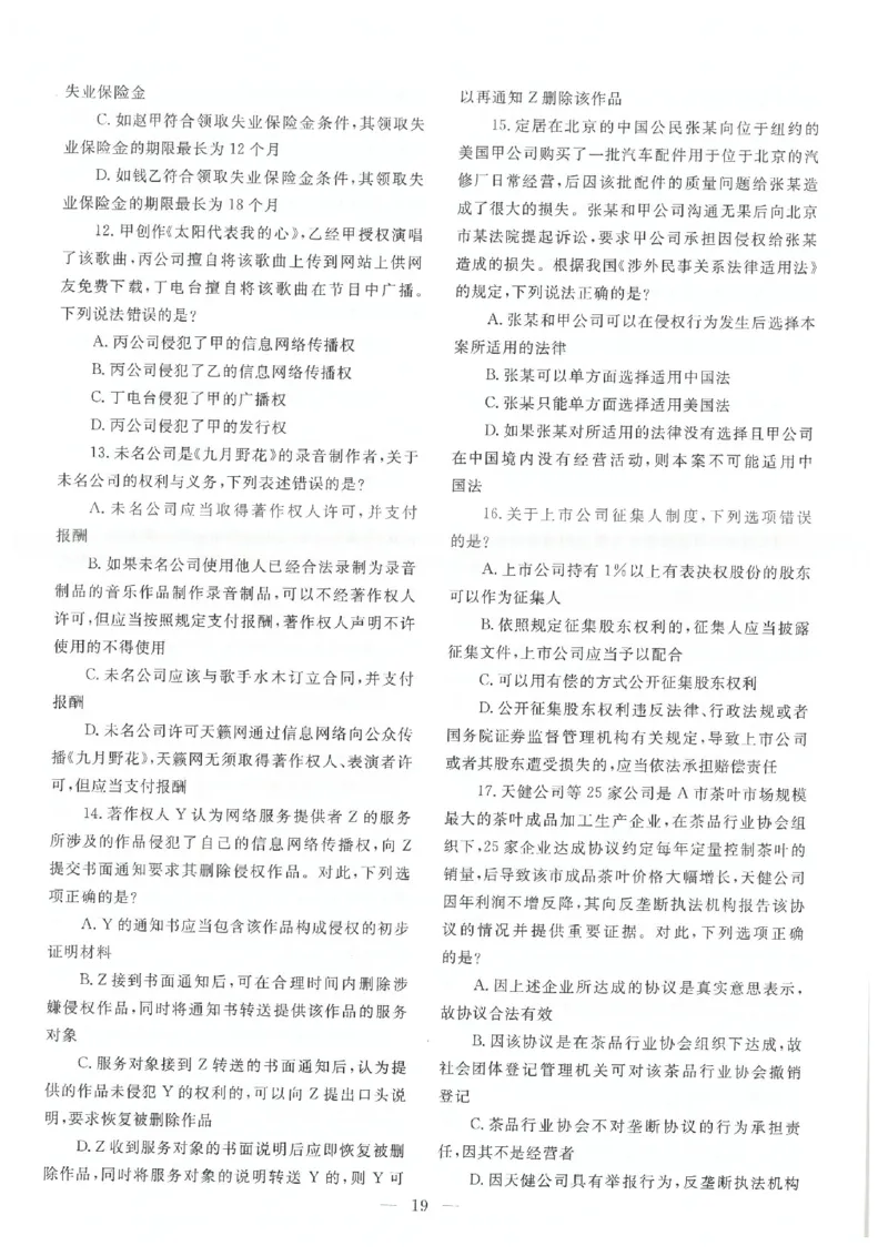 客观题一键打印版2014年--2022年_法考真题相关_真题（02-26）_1.客观题（2002-2025）_2002-2022真题（pdf版本推荐使用）