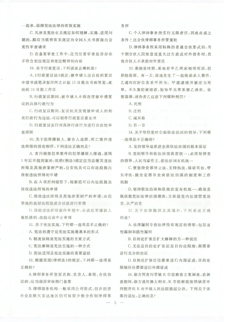 客观题一键打印版2014年--2022年_法考真题相关_真题（02-26）_1.客观题（2002-2025）_2002-2022真题（pdf版本推荐使用）