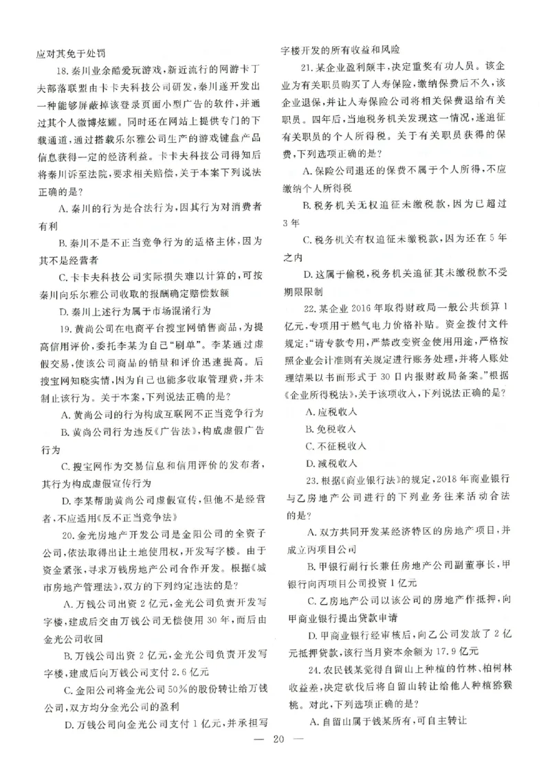 客观题一键打印版2014年--2022年_法考真题相关_真题（02-26）_1.客观题（2002-2025）_2002-2022真题（pdf版本推荐使用）
