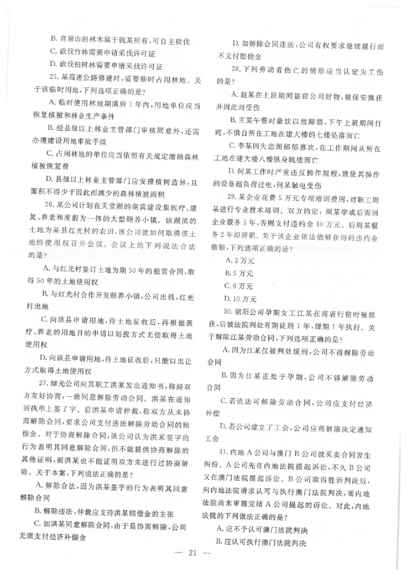 客观题一键打印版2014年--2022年_法考真题相关_真题（02-26）_1.客观题（2002-2025）_2002-2022真题（pdf版本推荐使用）