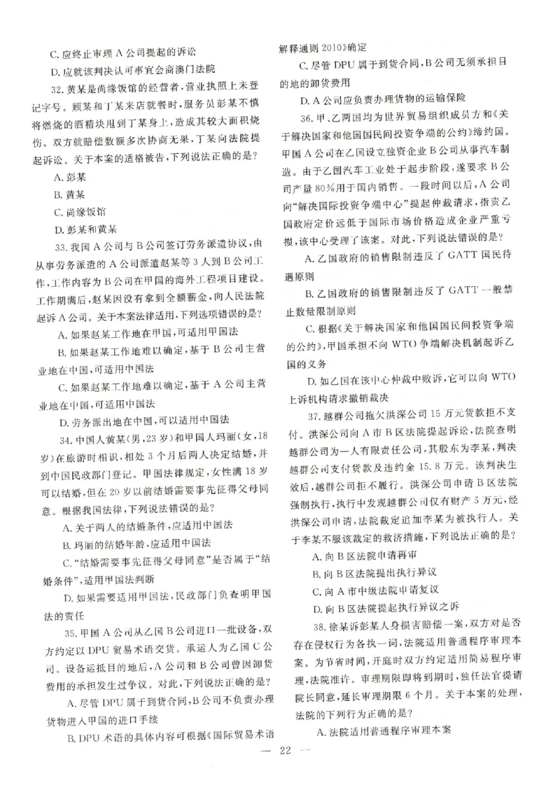 客观题一键打印版2014年--2022年_法考真题相关_真题（02-26）_1.客观题（2002-2025）_2002-2022真题（pdf版本推荐使用）