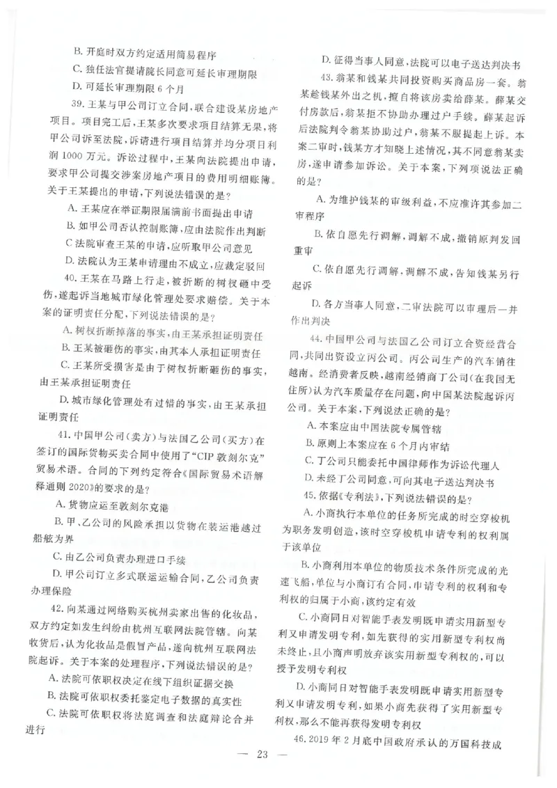 客观题一键打印版2014年--2022年_法考真题相关_真题（02-26）_1.客观题（2002-2025）_2002-2022真题（pdf版本推荐使用）