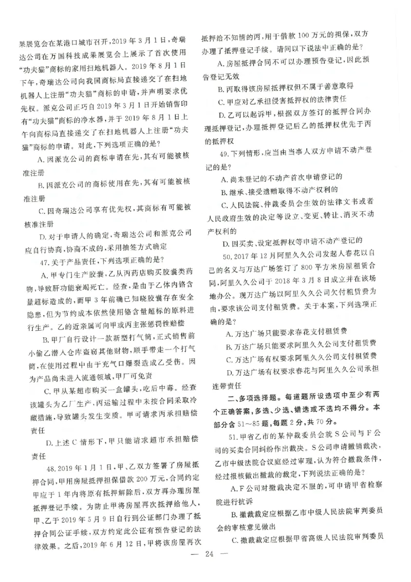 客观题一键打印版2014年--2022年_法考真题相关_真题（02-26）_1.客观题（2002-2025）_2002-2022真题（pdf版本推荐使用）