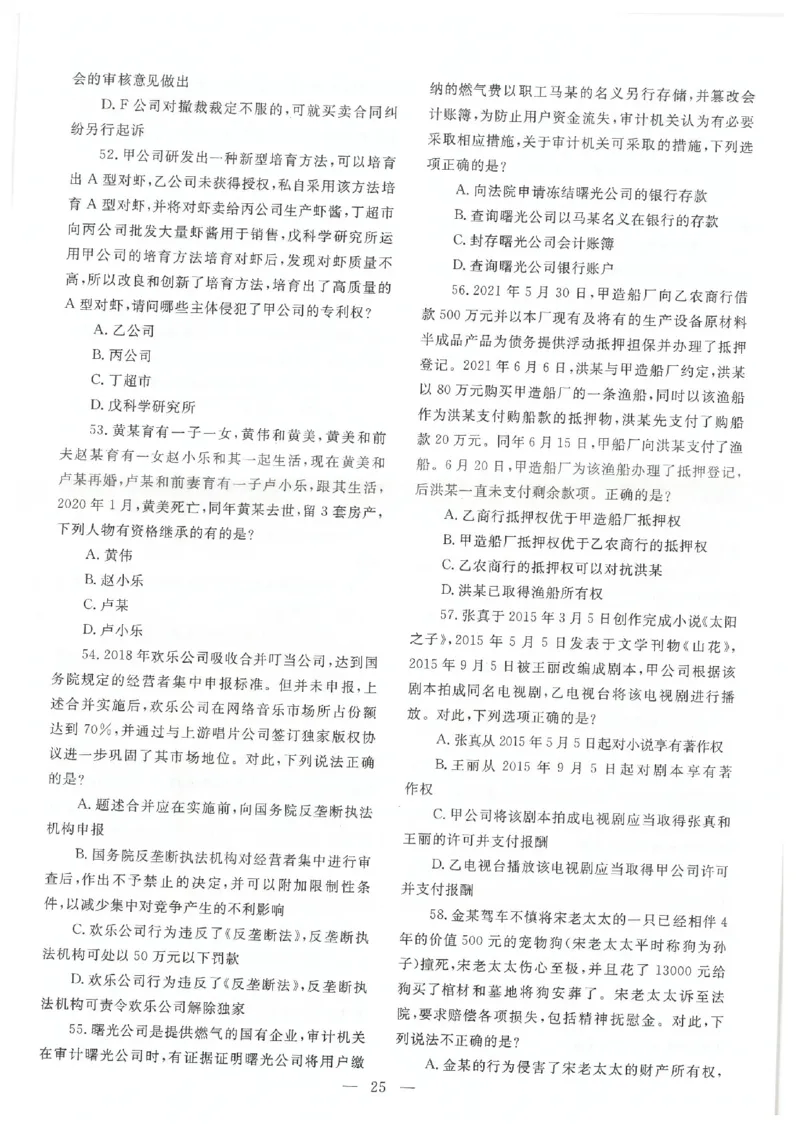 客观题一键打印版2014年--2022年_法考真题相关_真题（02-26）_1.客观题（2002-2025）_2002-2022真题（pdf版本推荐使用）