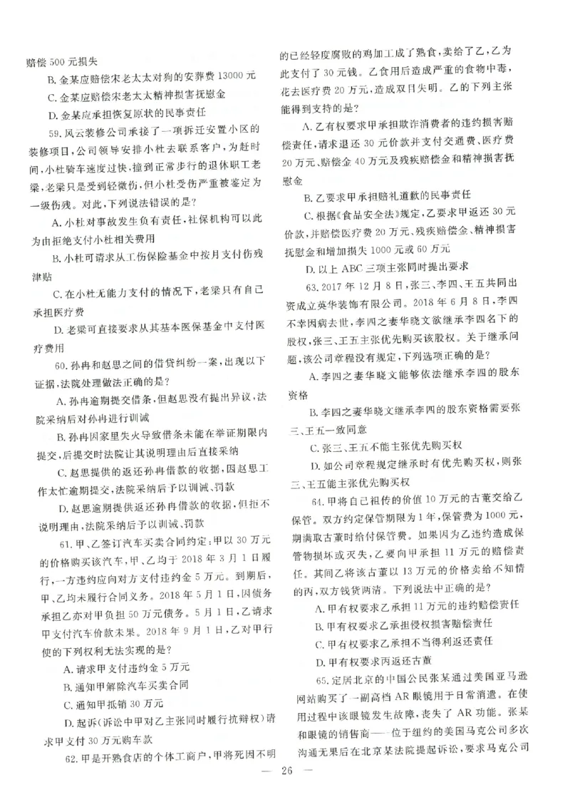 客观题一键打印版2014年--2022年_法考真题相关_真题（02-26）_1.客观题（2002-2025）_2002-2022真题（pdf版本推荐使用）