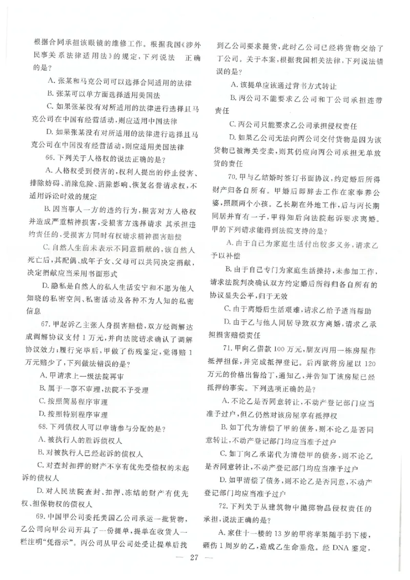 客观题一键打印版2014年--2022年_法考真题相关_真题（02-26）_1.客观题（2002-2025）_2002-2022真题（pdf版本推荐使用）