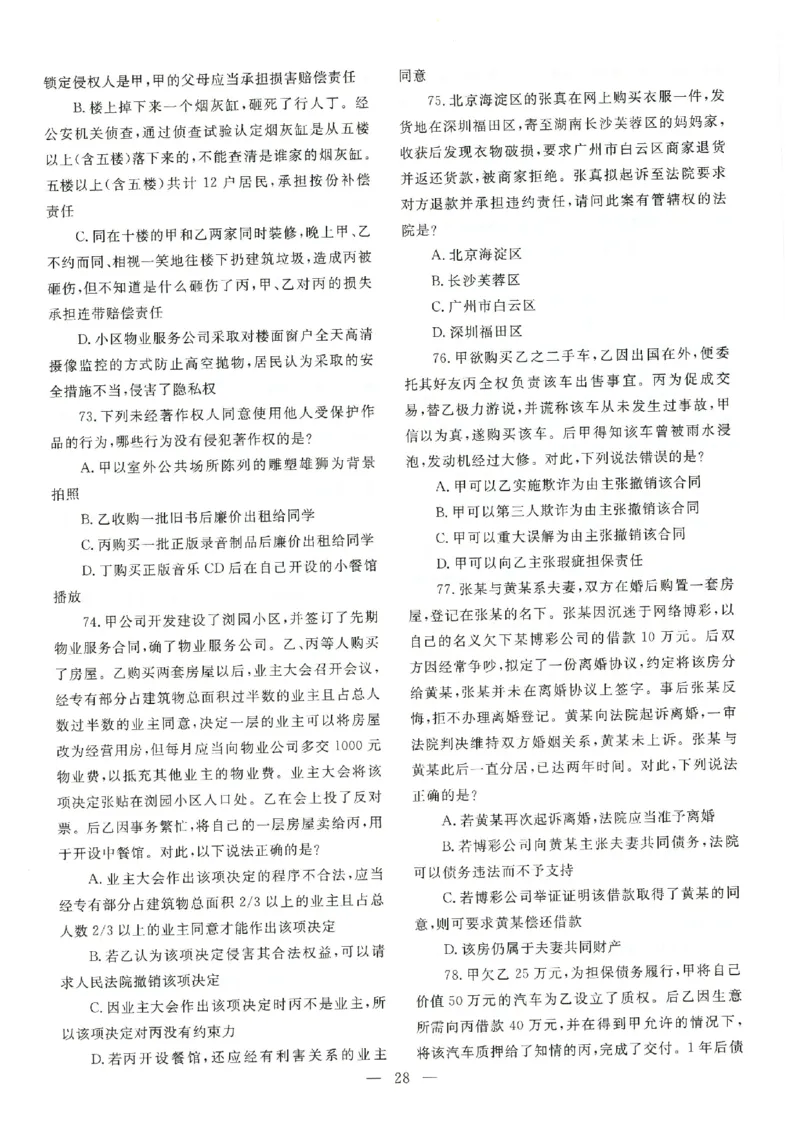 客观题一键打印版2014年--2022年_法考真题相关_真题（02-26）_1.客观题（2002-2025）_2002-2022真题（pdf版本推荐使用）