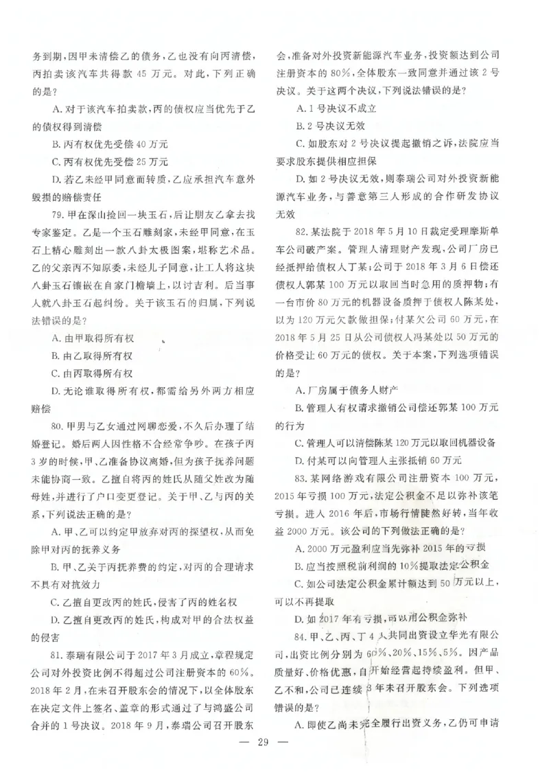 客观题一键打印版2014年--2022年_法考真题相关_真题（02-26）_1.客观题（2002-2025）_2002-2022真题（pdf版本推荐使用）