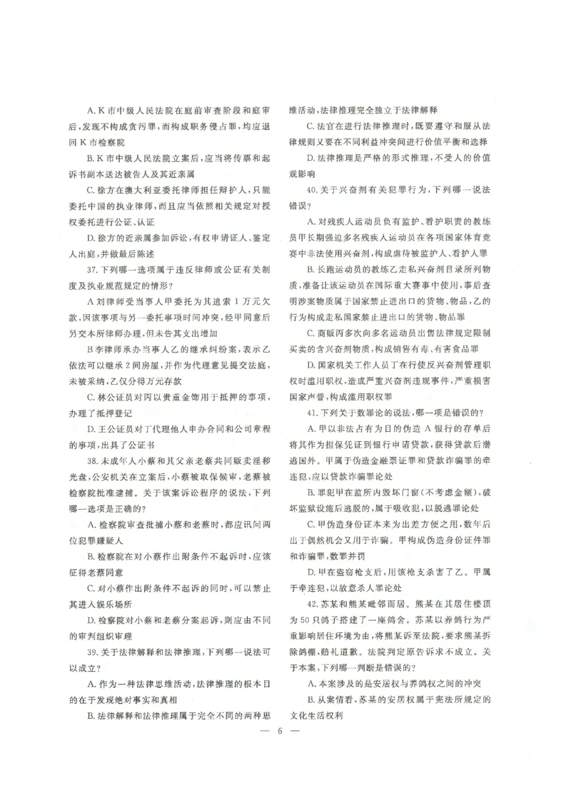 客观题一键打印版2014年--2022年_法考真题相关_真题（02-26）_1.客观题（2002-2025）_2002-2022真题（pdf版本推荐使用）