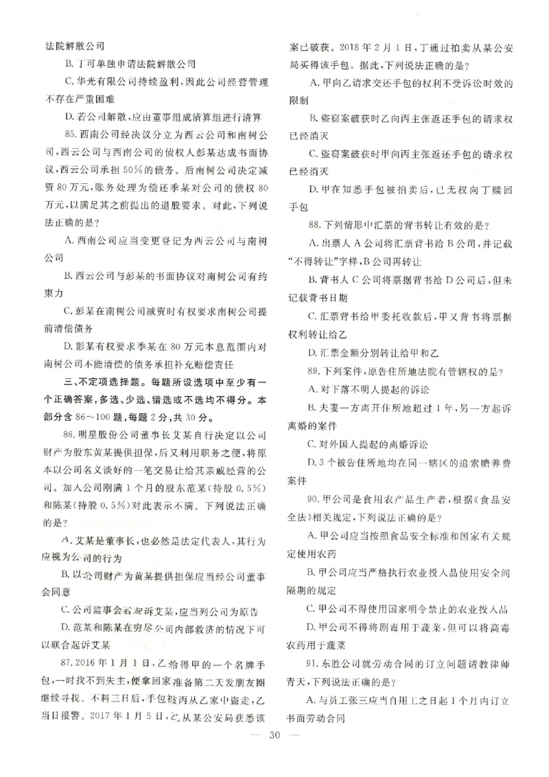 客观题一键打印版2014年--2022年_法考真题相关_真题（02-26）_1.客观题（2002-2025）_2002-2022真题（pdf版本推荐使用）