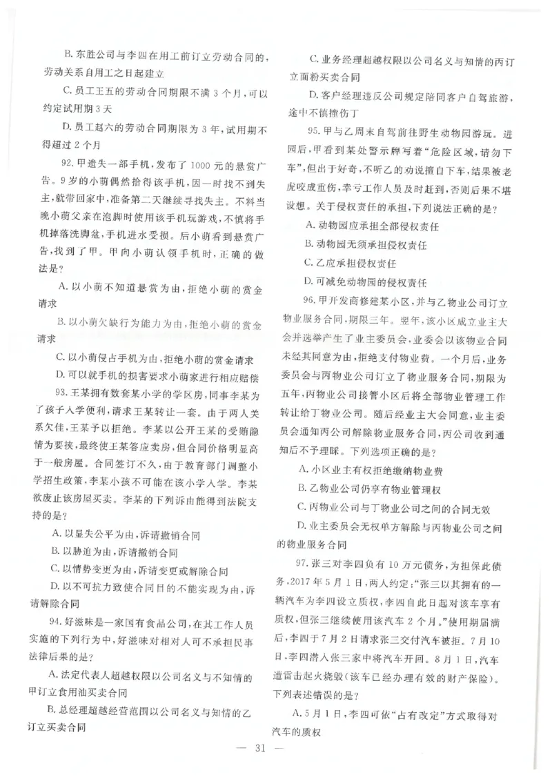 客观题一键打印版2014年--2022年_法考真题相关_真题（02-26）_1.客观题（2002-2025）_2002-2022真题（pdf版本推荐使用）