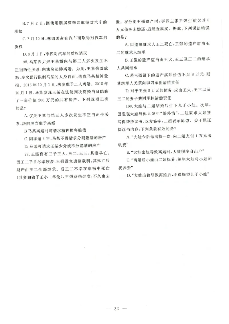 客观题一键打印版2014年--2022年_法考真题相关_真题（02-26）_1.客观题（2002-2025）_2002-2022真题（pdf版本推荐使用）