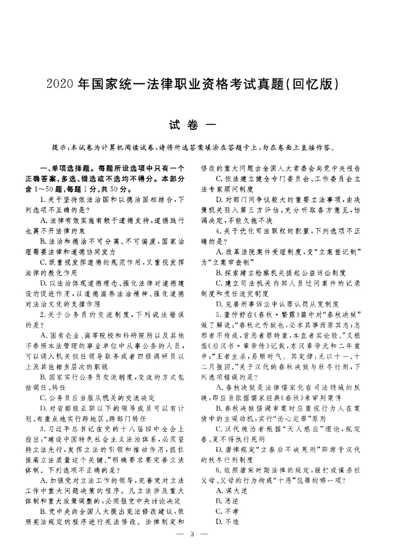客观题一键打印版2014年--2022年_法考真题相关_真题（02-26）_1.客观题（2002-2025）_2002-2022真题（pdf版本推荐使用）