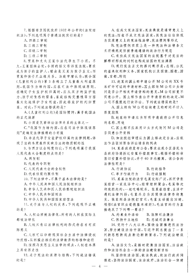 客观题一键打印版2014年--2022年_法考真题相关_真题（02-26）_1.客观题（2002-2025）_2002-2022真题（pdf版本推荐使用）