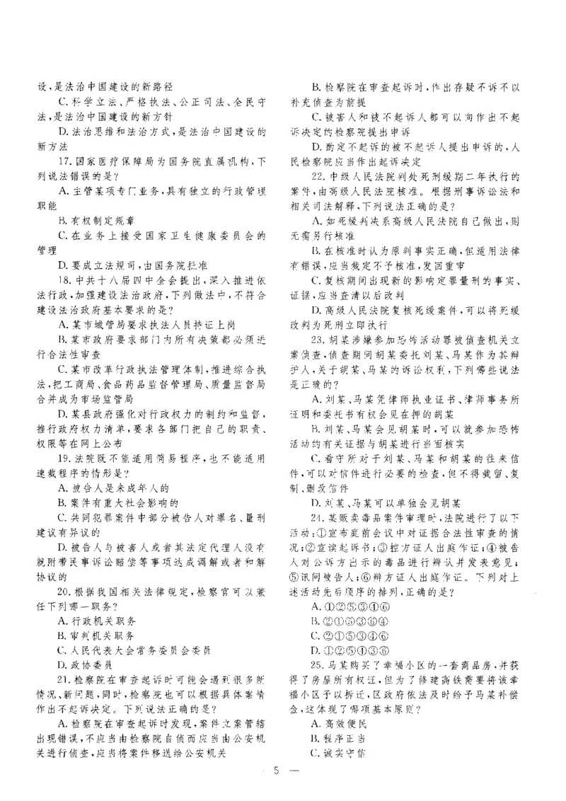 客观题一键打印版2014年--2022年_法考真题相关_真题（02-26）_1.客观题（2002-2025）_2002-2022真题（pdf版本推荐使用）
