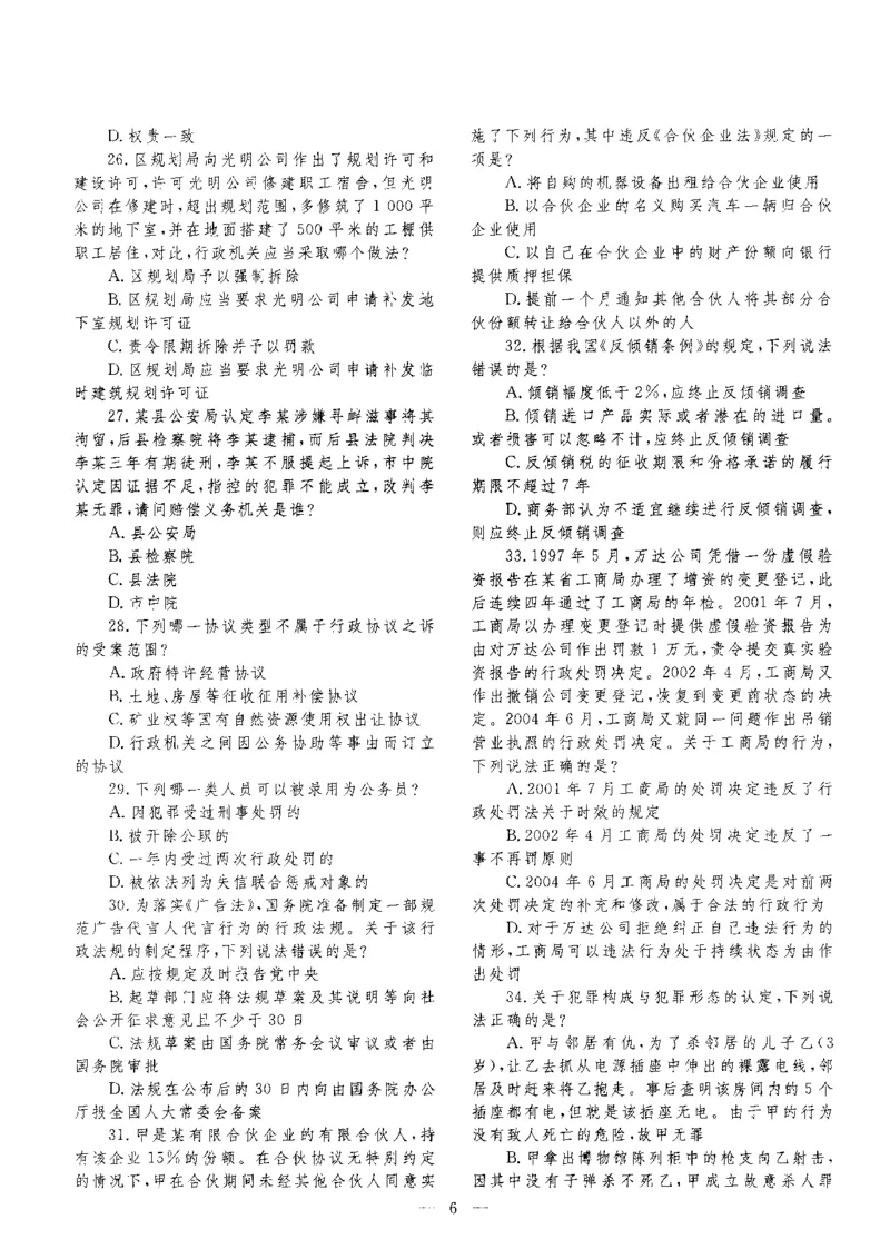 客观题一键打印版2014年--2022年_法考真题相关_真题（02-26）_1.客观题（2002-2025）_2002-2022真题（pdf版本推荐使用）
