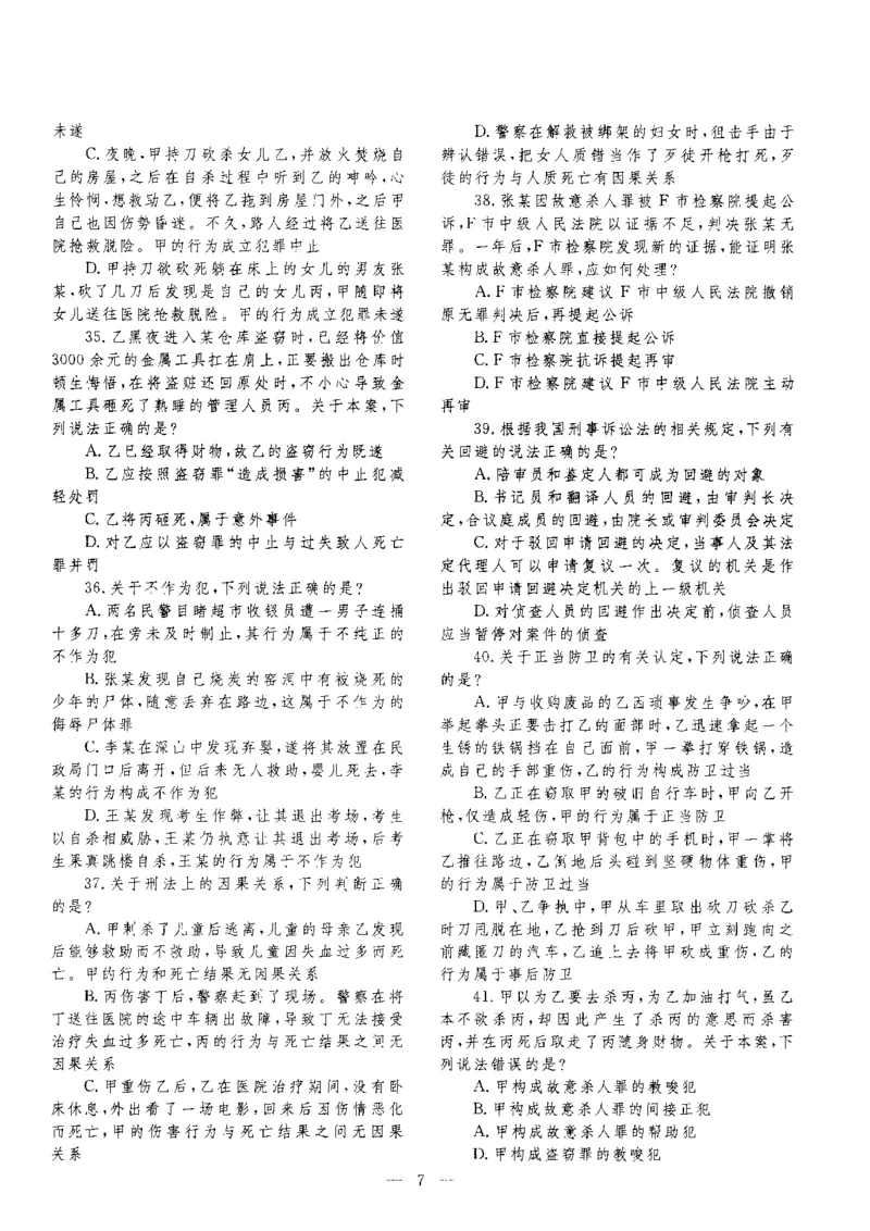 客观题一键打印版2014年--2022年_法考真题相关_真题（02-26）_1.客观题（2002-2025）_2002-2022真题（pdf版本推荐使用）