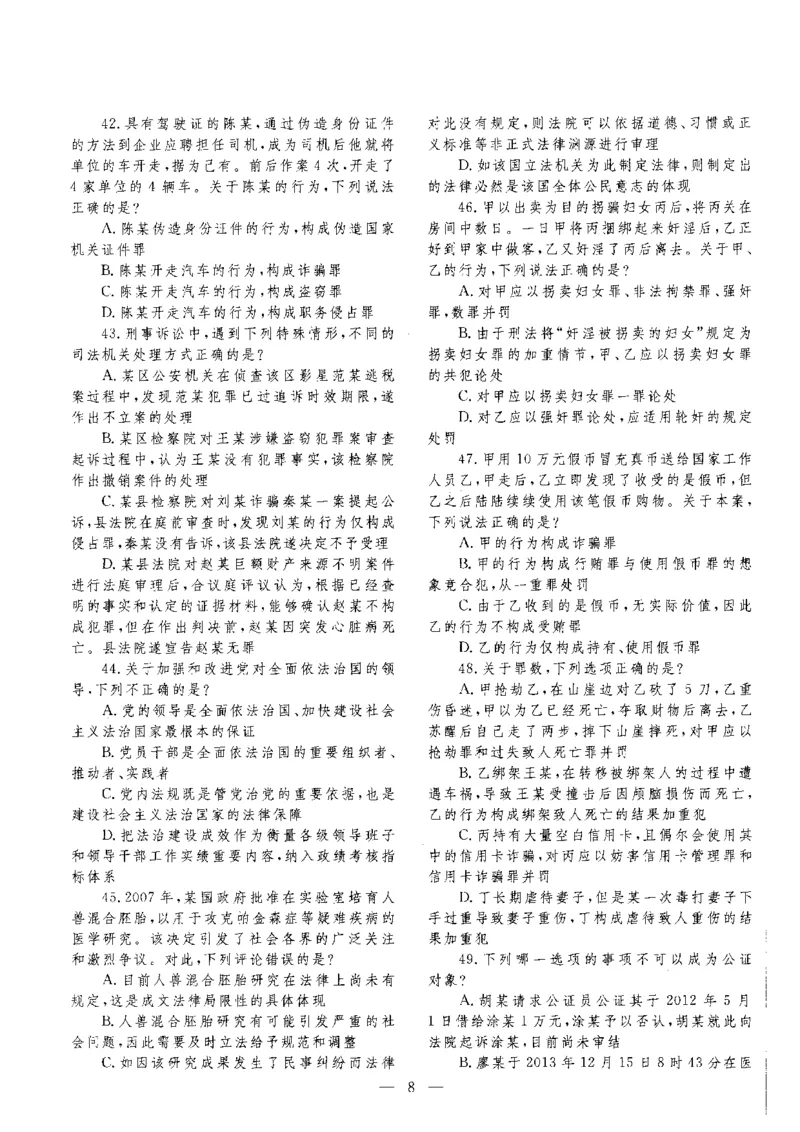 客观题一键打印版2014年--2022年_法考真题相关_真题（02-26）_1.客观题（2002-2025）_2002-2022真题（pdf版本推荐使用）