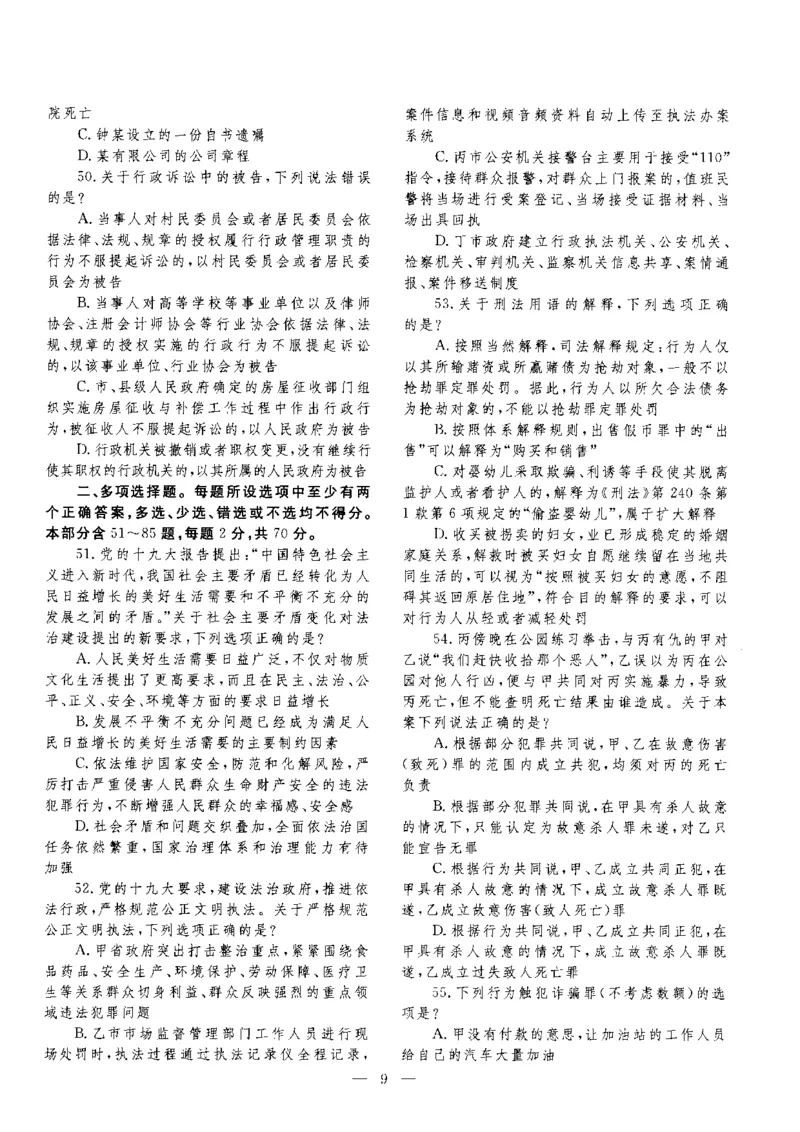 客观题一键打印版2014年--2022年_法考真题相关_真题（02-26）_1.客观题（2002-2025）_2002-2022真题（pdf版本推荐使用）