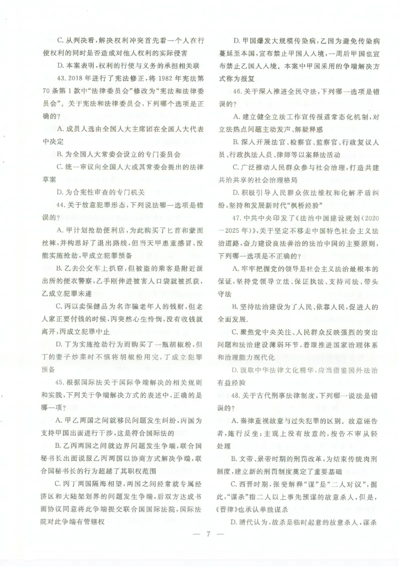 客观题一键打印版2014年--2022年_法考真题相关_真题（02-26）_1.客观题（2002-2025）_2002-2022真题（pdf版本推荐使用）