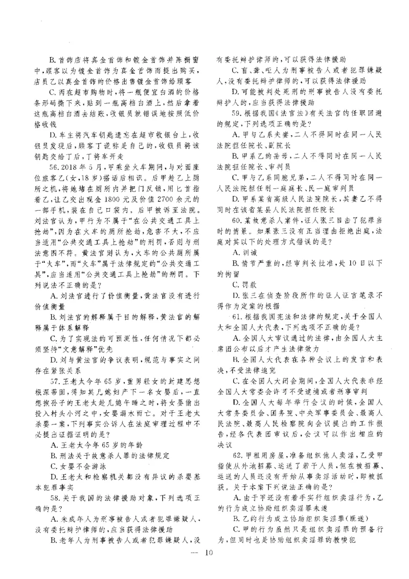 客观题一键打印版2014年--2022年_法考真题相关_真题（02-26）_1.客观题（2002-2025）_2002-2022真题（pdf版本推荐使用）