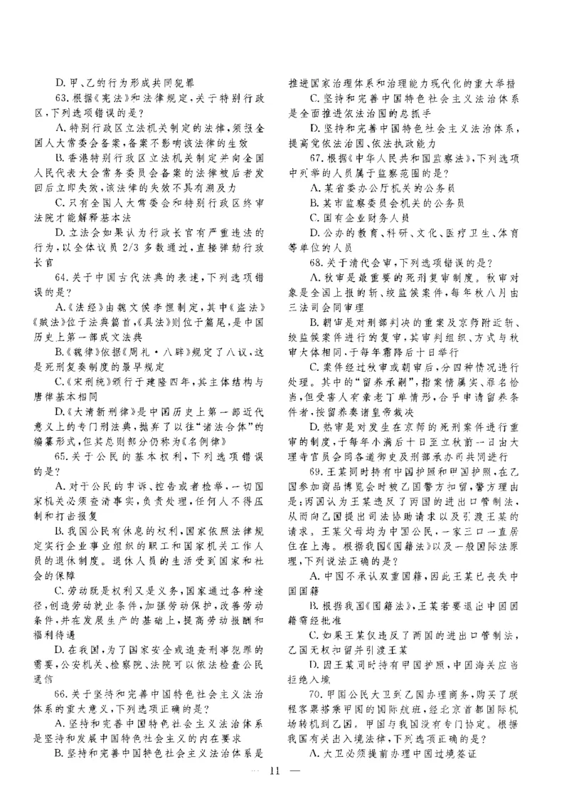 客观题一键打印版2014年--2022年_法考真题相关_真题（02-26）_1.客观题（2002-2025）_2002-2022真题（pdf版本推荐使用）