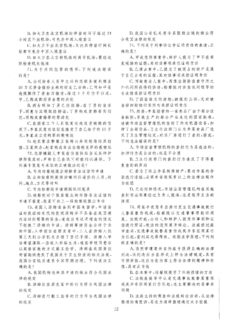 客观题一键打印版2014年--2022年_法考真题相关_真题（02-26）_1.客观题（2002-2025）_2002-2022真题（pdf版本推荐使用）