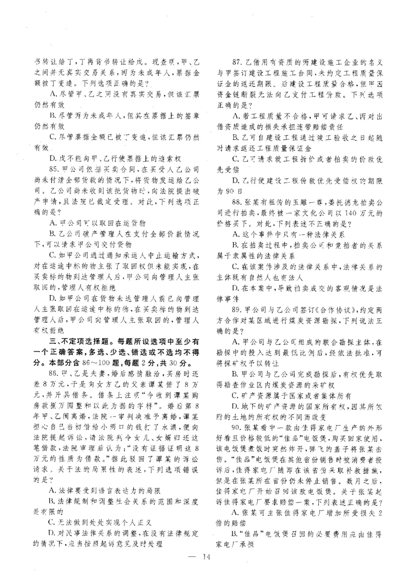 客观题一键打印版2014年--2022年_法考真题相关_真题（02-26）_1.客观题（2002-2025）_2002-2022真题（pdf版本推荐使用）