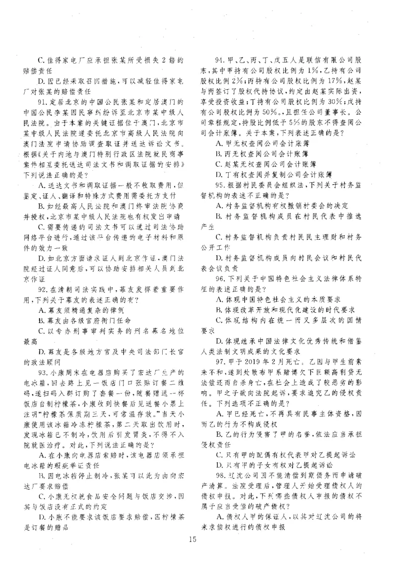 客观题一键打印版2014年--2022年_法考真题相关_真题（02-26）_1.客观题（2002-2025）_2002-2022真题（pdf版本推荐使用）