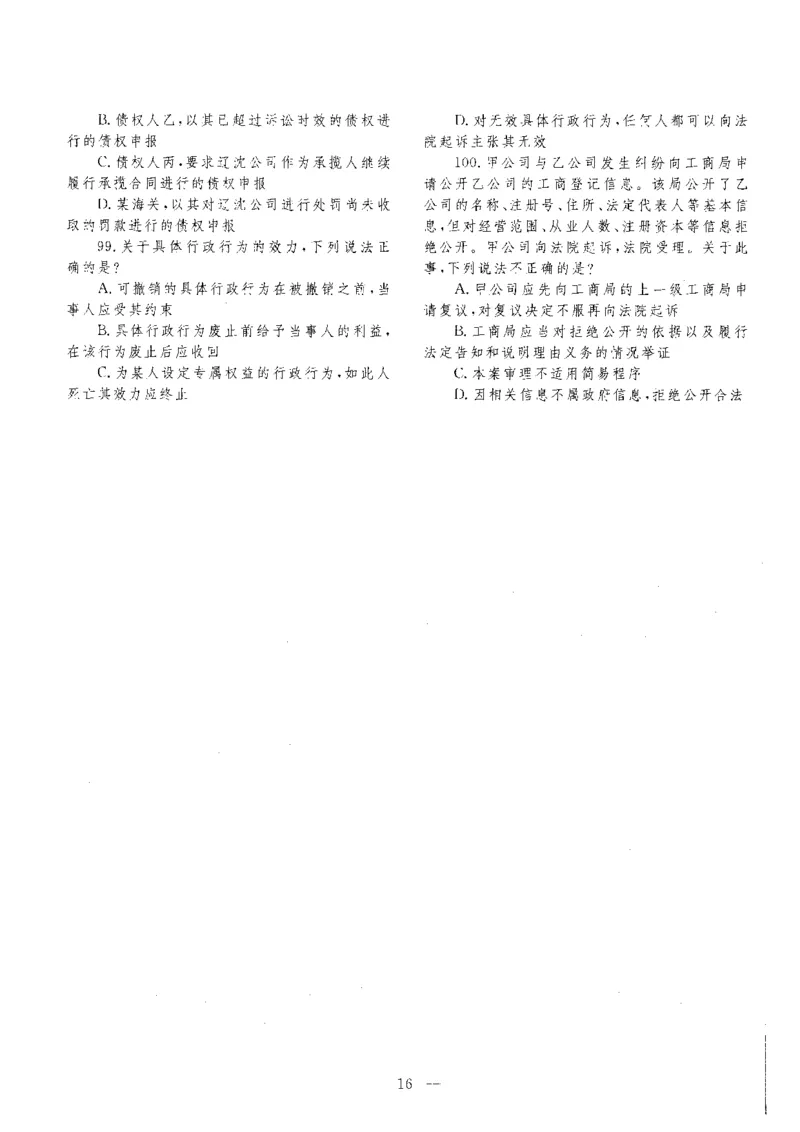 客观题一键打印版2014年--2022年_法考真题相关_真题（02-26）_1.客观题（2002-2025）_2002-2022真题（pdf版本推荐使用）