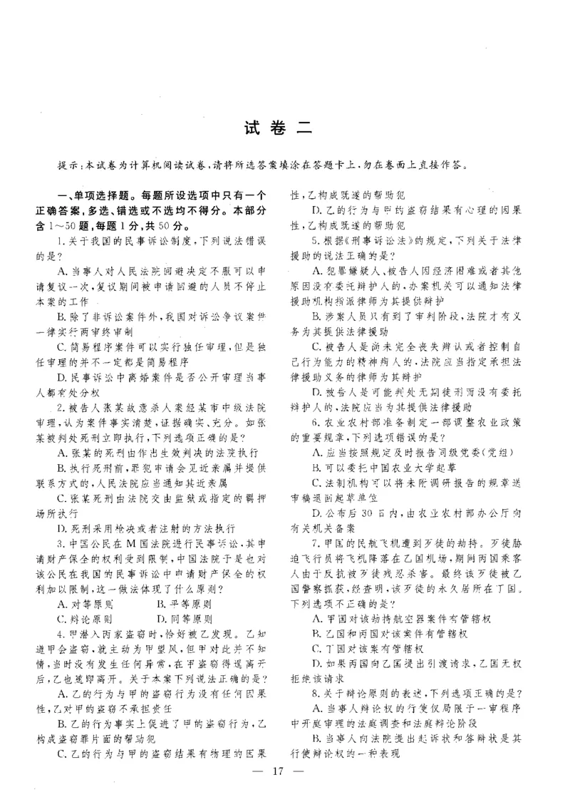 客观题一键打印版2014年--2022年_法考真题相关_真题（02-26）_1.客观题（2002-2025）_2002-2022真题（pdf版本推荐使用）