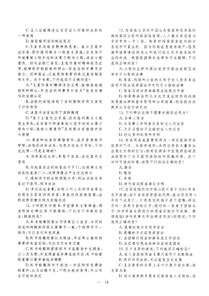 客观题一键打印版2014年--2022年_法考真题相关_真题（02-26）_1.客观题（2002-2025）_2002-2022真题（pdf版本推荐使用）