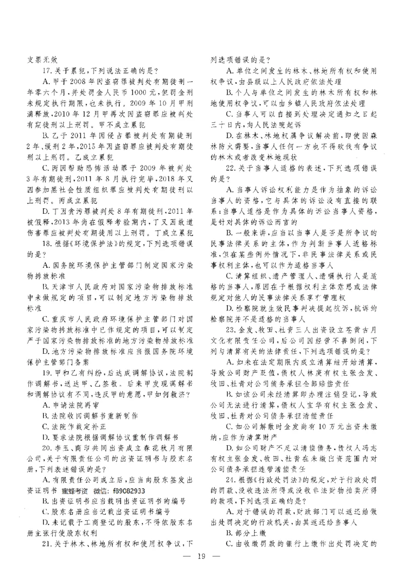 客观题一键打印版2014年--2022年_法考真题相关_真题（02-26）_1.客观题（2002-2025）_2002-2022真题（pdf版本推荐使用）