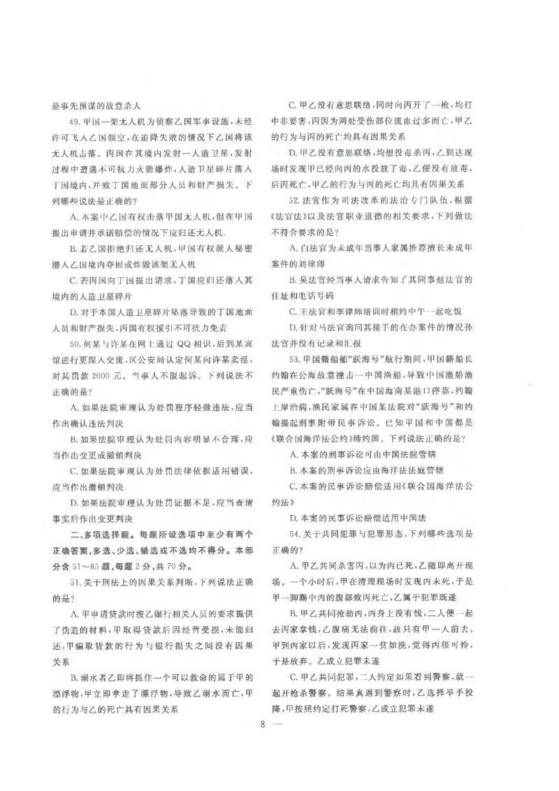 客观题一键打印版2014年--2022年_法考真题相关_真题（02-26）_1.客观题（2002-2025）_2002-2022真题（pdf版本推荐使用）