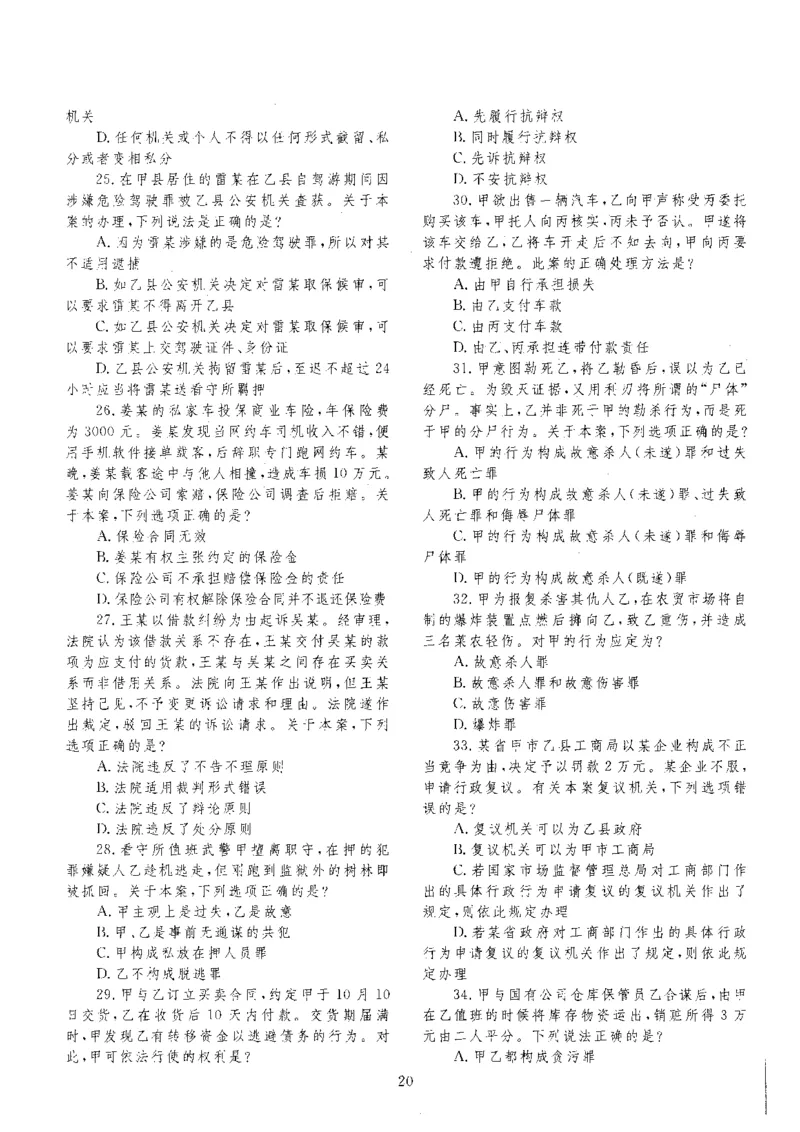 客观题一键打印版2014年--2022年_法考真题相关_真题（02-26）_1.客观题（2002-2025）_2002-2022真题（pdf版本推荐使用）