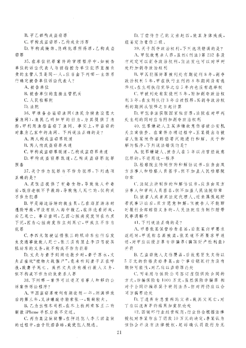 客观题一键打印版2014年--2022年_法考真题相关_真题（02-26）_1.客观题（2002-2025）_2002-2022真题（pdf版本推荐使用）