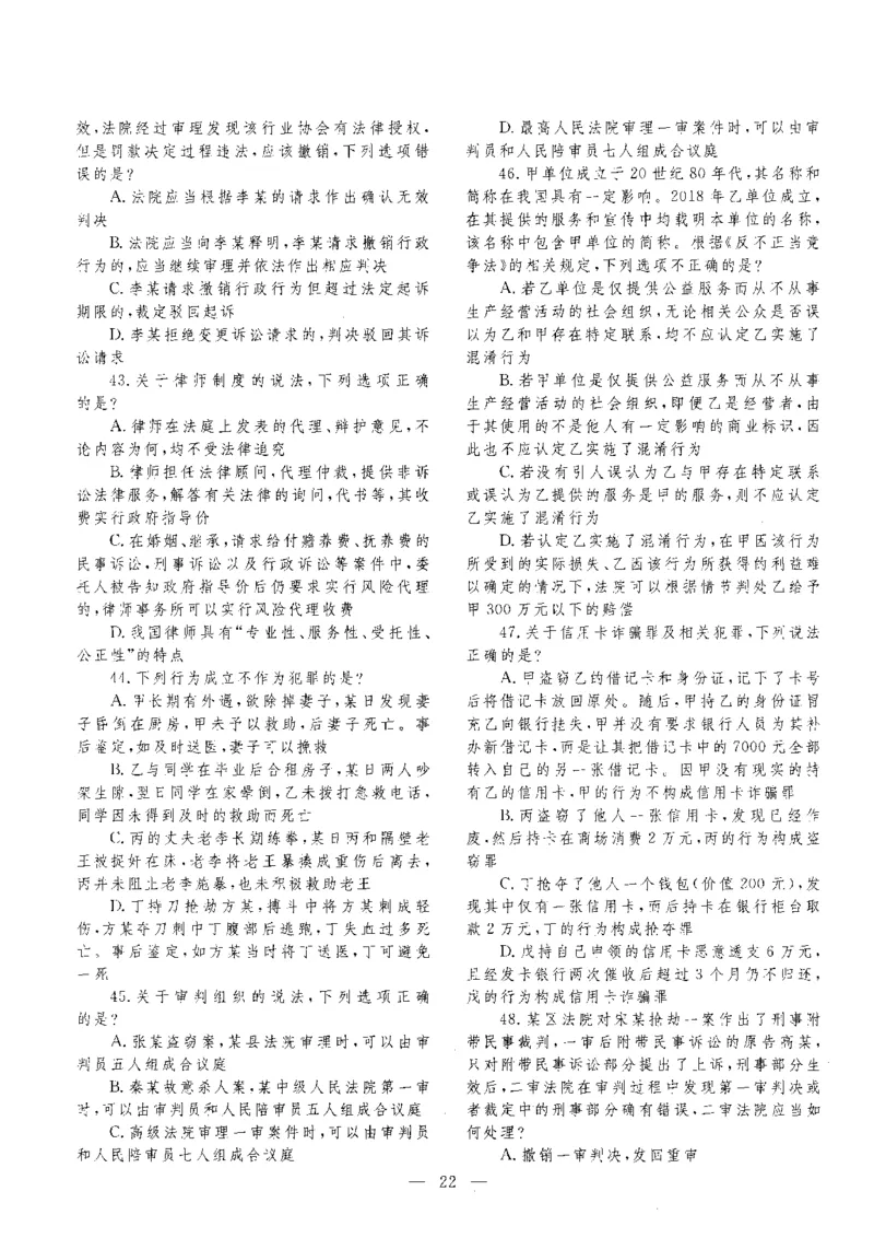 客观题一键打印版2014年--2022年_法考真题相关_真题（02-26）_1.客观题（2002-2025）_2002-2022真题（pdf版本推荐使用）