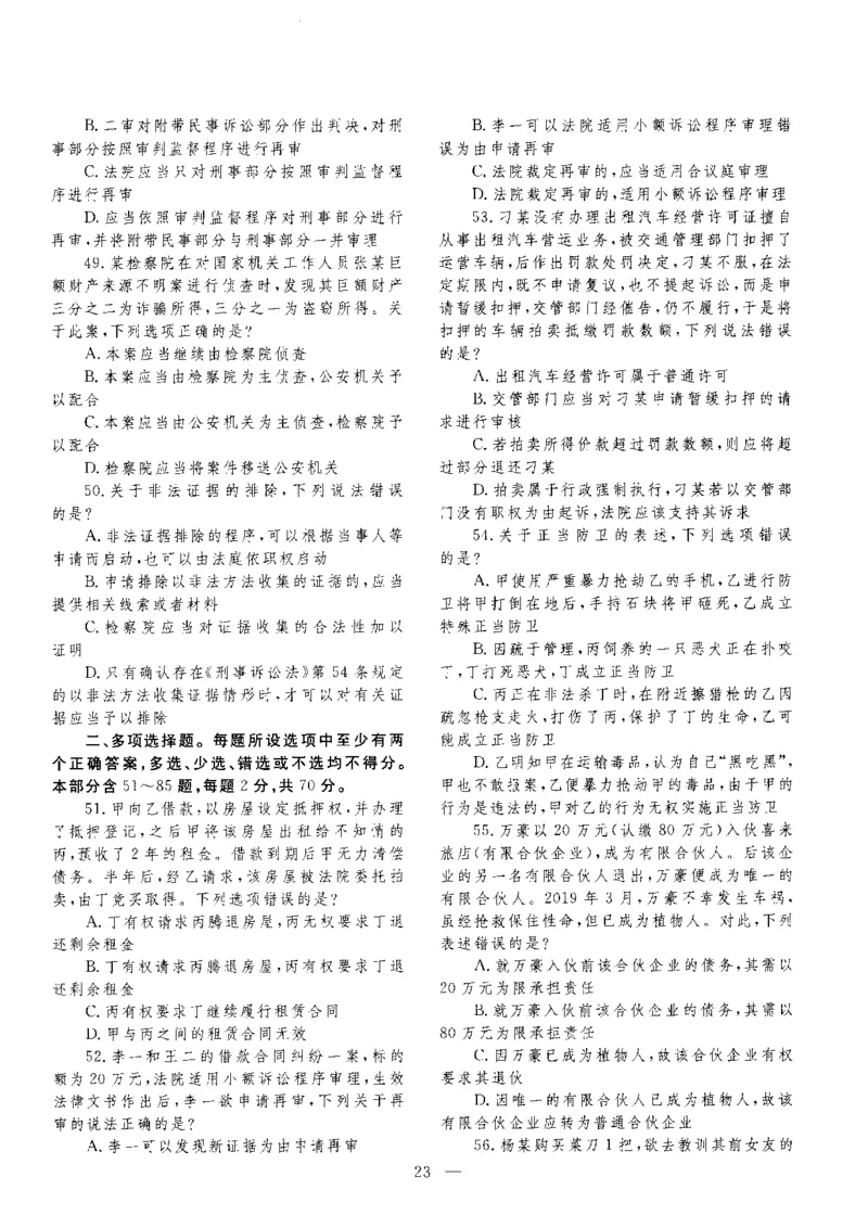 客观题一键打印版2014年--2022年_法考真题相关_真题（02-26）_1.客观题（2002-2025）_2002-2022真题（pdf版本推荐使用）