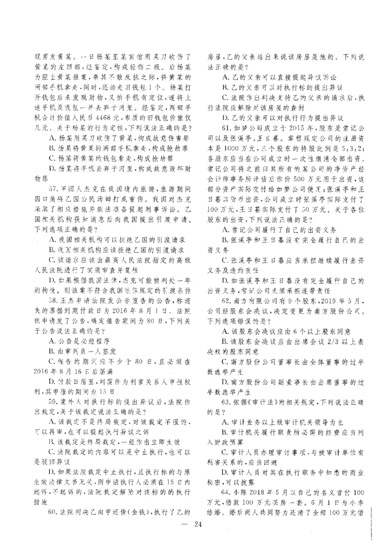 客观题一键打印版2014年--2022年_法考真题相关_真题（02-26）_1.客观题（2002-2025）_2002-2022真题（pdf版本推荐使用）