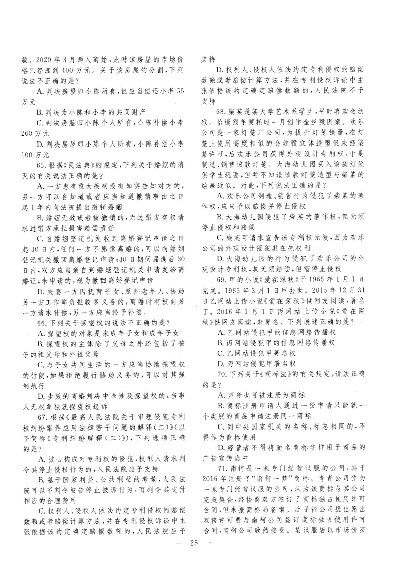 客观题一键打印版2014年--2022年_法考真题相关_真题（02-26）_1.客观题（2002-2025）_2002-2022真题（pdf版本推荐使用）