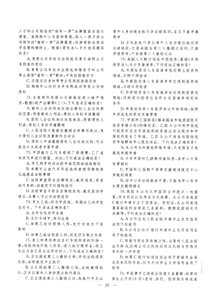 客观题一键打印版2014年--2022年_法考真题相关_真题（02-26）_1.客观题（2002-2025）_2002-2022真题（pdf版本推荐使用）
