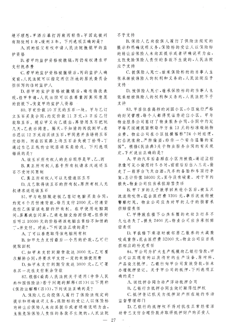 客观题一键打印版2014年--2022年_法考真题相关_真题（02-26）_1.客观题（2002-2025）_2002-2022真题（pdf版本推荐使用）