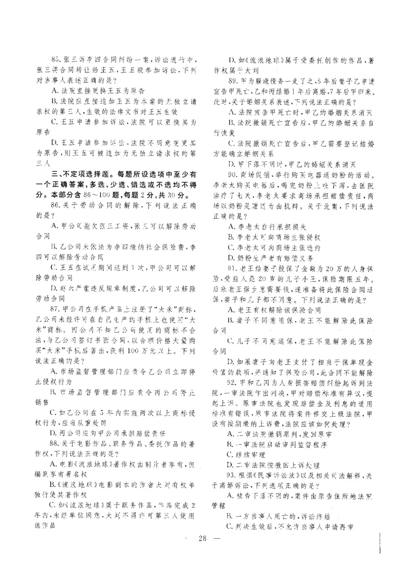 客观题一键打印版2014年--2022年_法考真题相关_真题（02-26）_1.客观题（2002-2025）_2002-2022真题（pdf版本推荐使用）